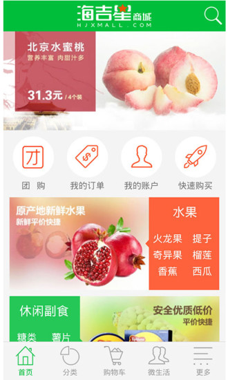 海吉星商城 v2.3 官方安卓版 3