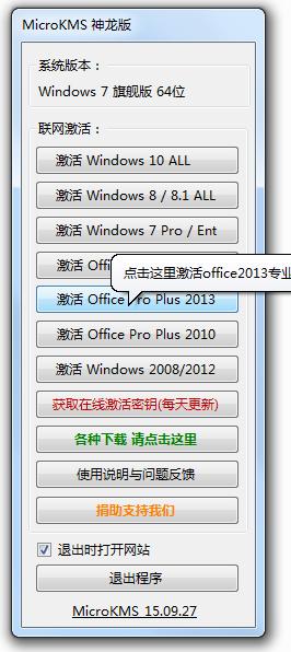 MicroKMS神龍版 v15.09.27 win10版 0
