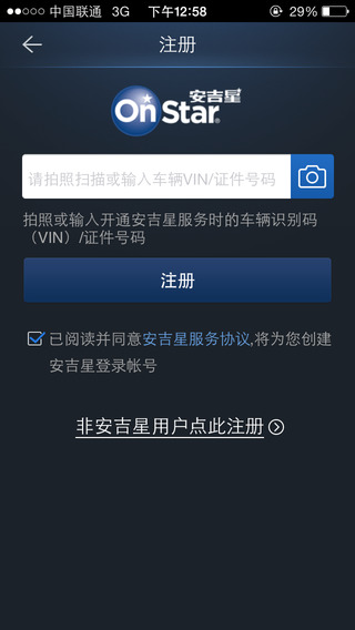 安吉星蘋果手機(jī)客戶端 v10.3.1 官方ios版 3