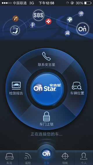 安吉星蘋果手機(jī)客戶端 v10.3.1 官方ios版 4
