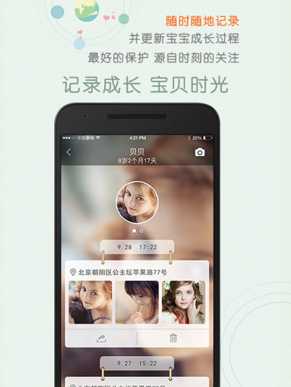 宝护 v1.2.1 安卓版1