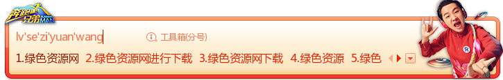 搜狗輸入法皮膚之奔跑吧兄弟王祖藍(lán)  0