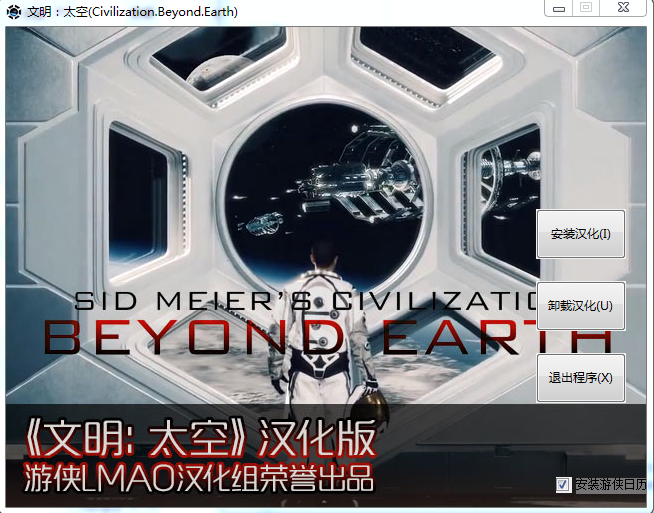 文明太空游俠中文漢化補(bǔ)丁 v1.0 綠色版 0