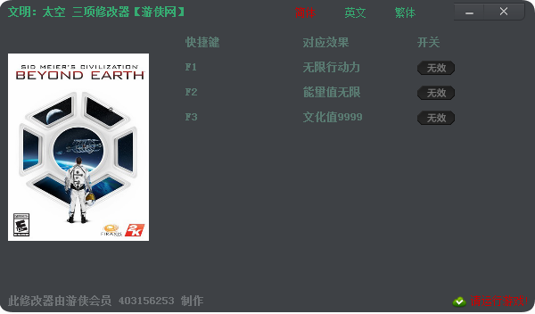 文明太空三項(xiàng)修改器 綠色版 0