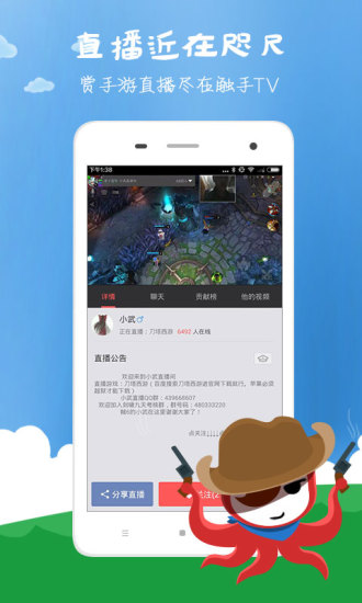 觸手tv直播ipad版 v5.4.2 蘋果ios版 1