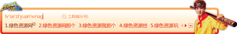 搜狗輸入法皮膚之奔跑吧兄弟鹿晗  0