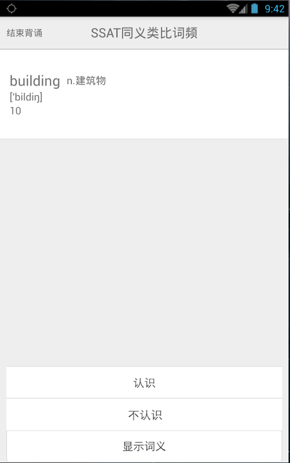猴哥背词苹果版