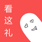 看這禮(禮品選購)
