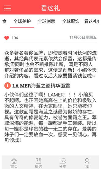 看這禮(禮品選購(gòu)) v1.1.3 安卓版 1