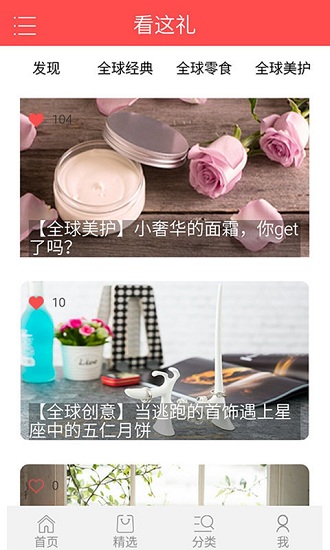 看這禮(禮品選購(gòu)) v1.1.3 安卓版 0