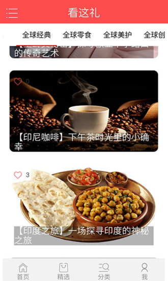 看這禮(禮品選購(gòu)) v1.1.3 安卓版 2