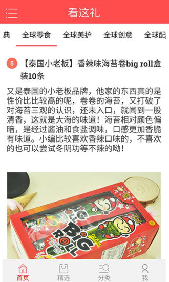 看這禮(禮品選購(gòu)) v1.1.3 安卓版 3