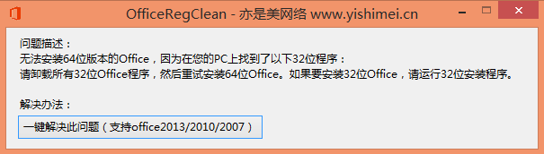 OfficeRegClean(注冊表清理工具) 官方版 0