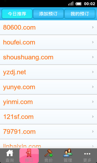 愛訂米搶域名 v2.3.2 安卓版 0
