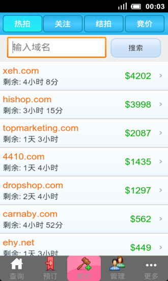 愛訂米搶域名 v2.3.2 安卓版 1