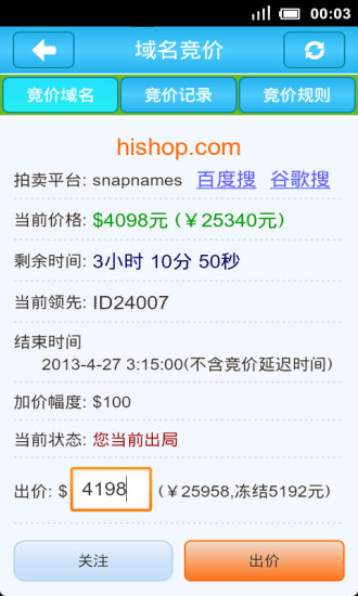 愛訂米搶域名 v2.3.2 安卓版 2