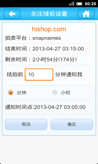 愛訂米搶域名 v2.3.2 安卓版 3