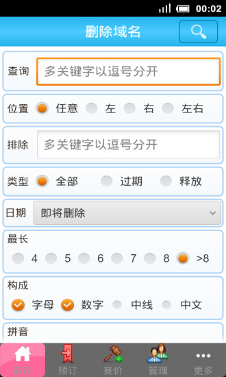 愛訂米搶域名 v2.3.2 安卓版 4