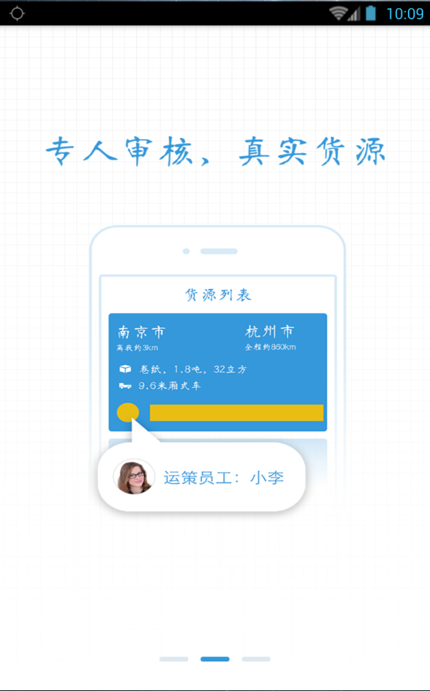 運(yùn)策找貨 v3.5 安卓版 1