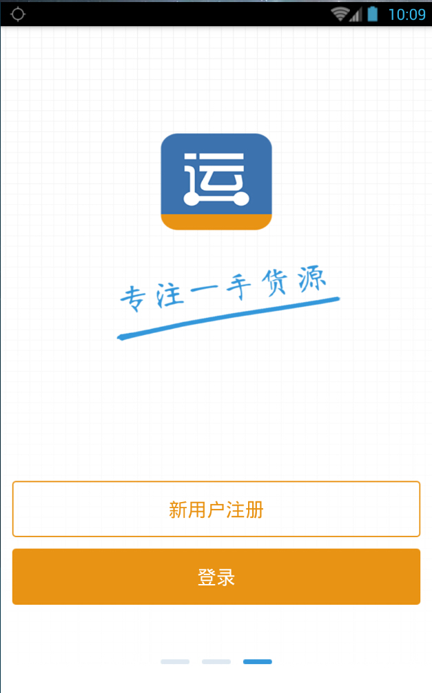 運(yùn)策找貨 v3.5 安卓版 2