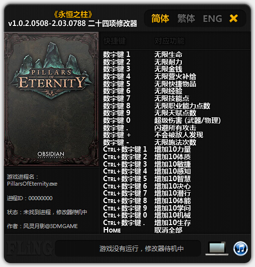永恒之柱1修改器 v1.0.2.0508-v2.03.0788 綠色中文版 0