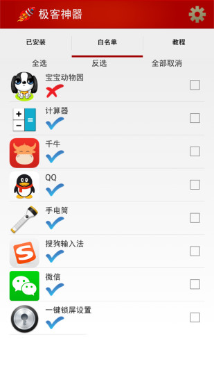 極客神器 v1.5 安卓版 1