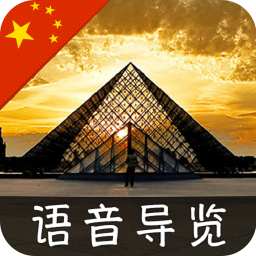 盧浮宮指南iphone版