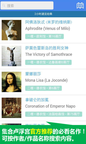 盧浮宮指南iphone版 v1.1.3 蘋果手機(jī)版 2