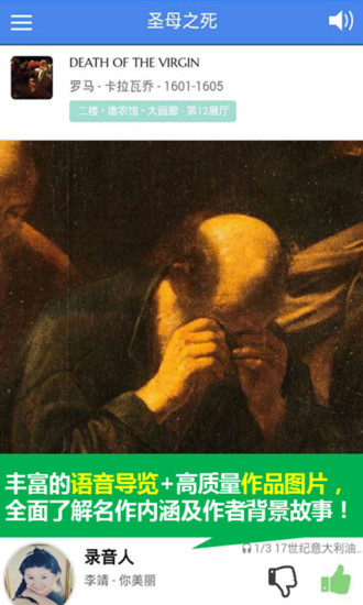 盧浮宮指南iphone版 v1.1.3 蘋果手機(jī)版 3