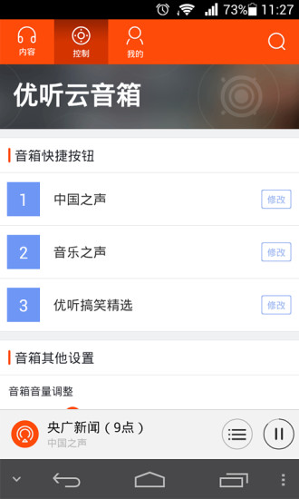 優(yōu)聽(tīng)云音箱 v1.6.0.6802 安卓版 0
