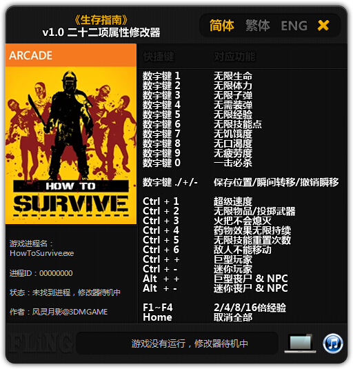 生存指南2二十二項(xiàng)修改器 +22 綠色版 0
