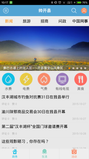 帥開縣(開縣生活服務) v01.00.0007 安卓版 0