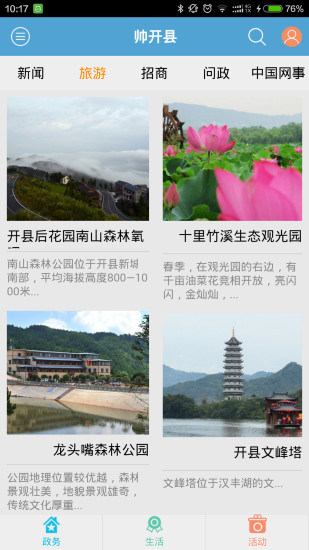 帥開縣(開縣生活服務) v01.00.0007 安卓版 1