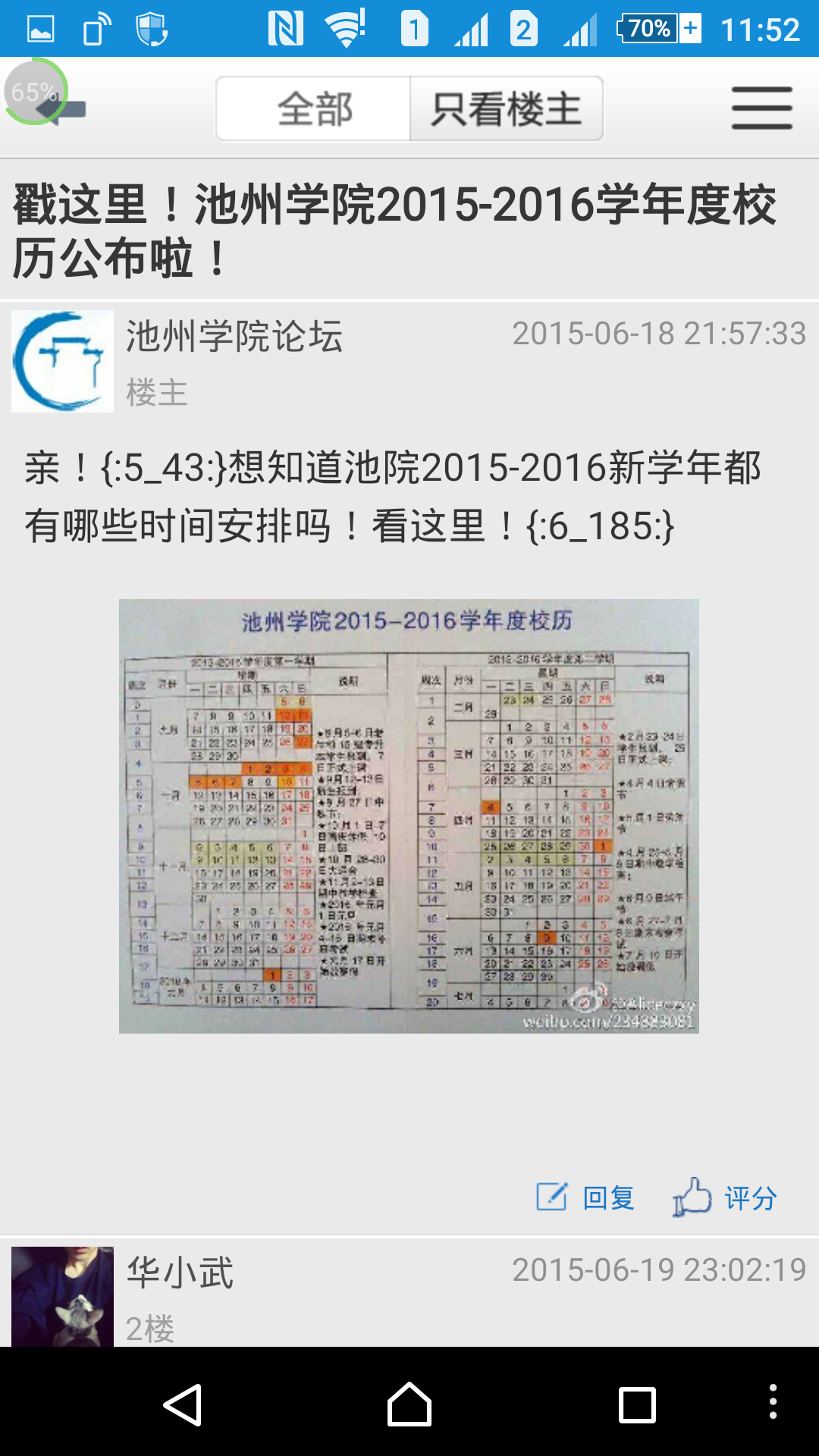 池州學院BBS論壇 v1.1.8 安卓版 0