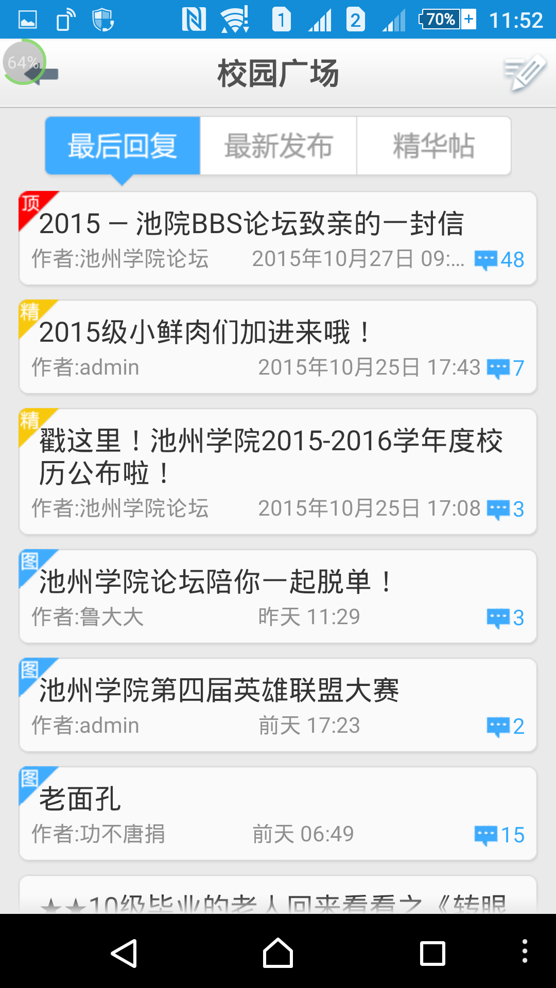 池州學院BBS論壇 v1.1.8 安卓版 1