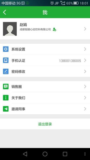 業(yè)代通(銷售管理系統(tǒng)) v5.0.2 安卓版 4