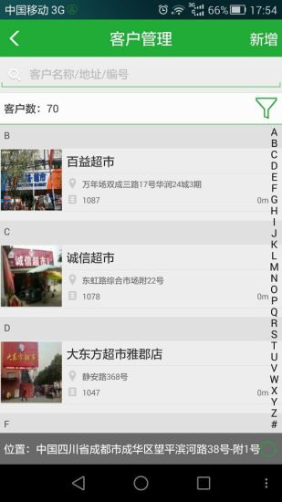 業(yè)代通(銷售管理系統(tǒng)) v5.0.2 安卓版 2