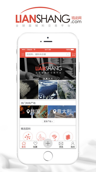 鏈尚網(wǎng)(面輔料交易) v1.2.1 安卓版 3