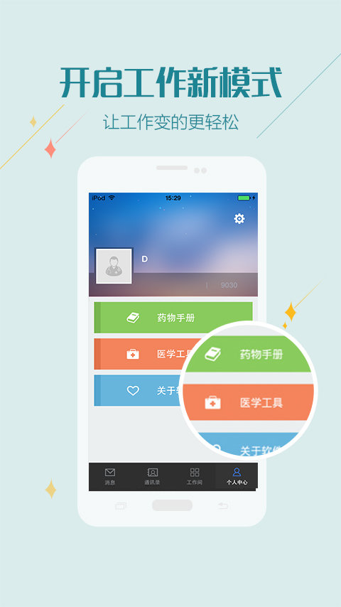 掌上湘雅醫(yī)護版 v1.0.4 安卓版 0