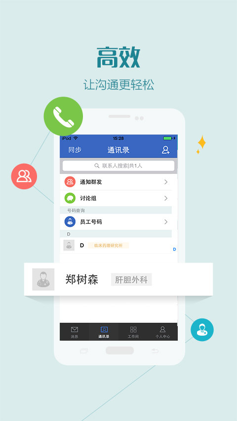 掌上湘雅醫(yī)護版 v1.0.4 安卓版 1