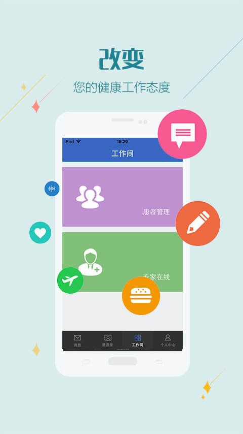 掌上湘雅醫(yī)護版 v1.0.4 安卓版 3