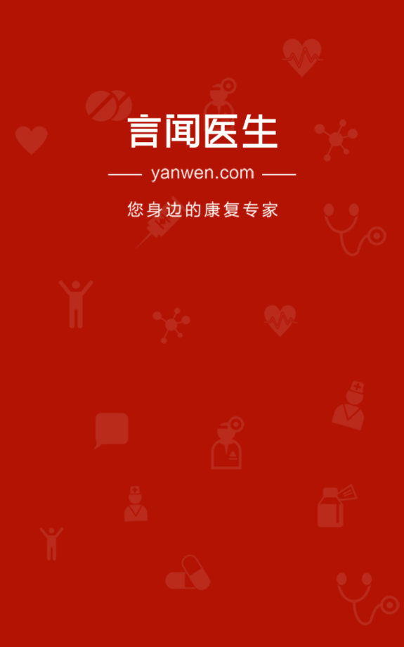 言聞醫(yī)生 v1.0.0 安卓版 0