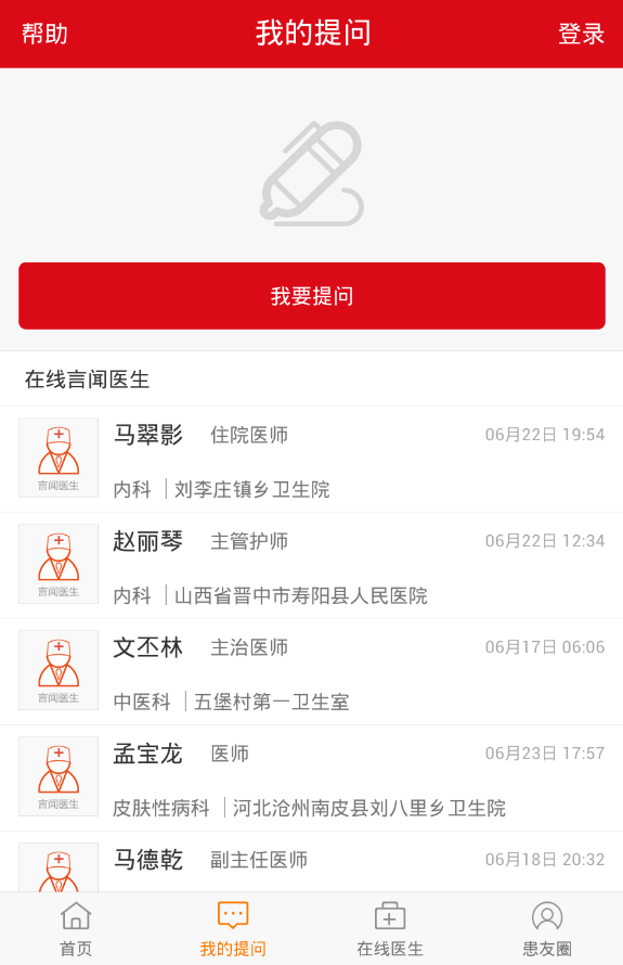 言聞醫(yī)生 v1.0.0 安卓版 2