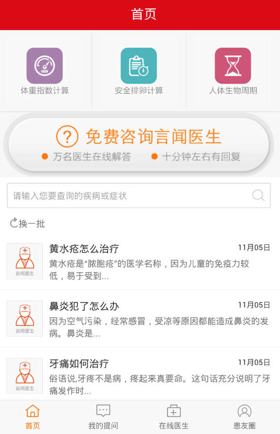 言聞醫(yī)生 v1.0.0 安卓版 1