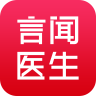 言聞醫(yī)生