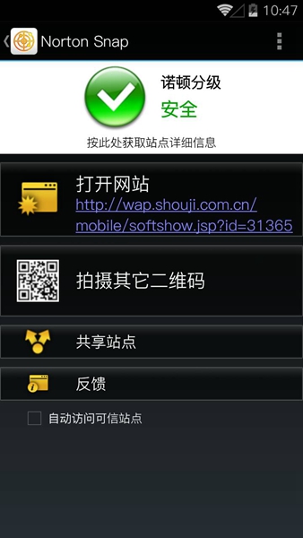 諾頓二維碼掃描(Norton Snap) v1.0.1.60 安卓版 0