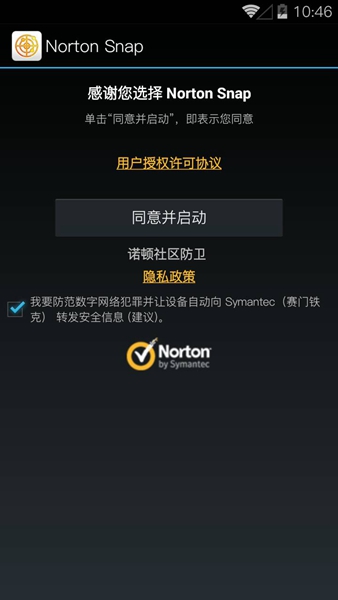 諾頓二維碼掃描(Norton Snap) v1.0.1.60 安卓版 3