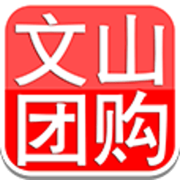 文山團(tuán)購(gòu)