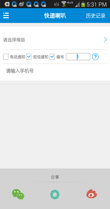快弟喇叭(派件幫手) v1.0 安卓版 0