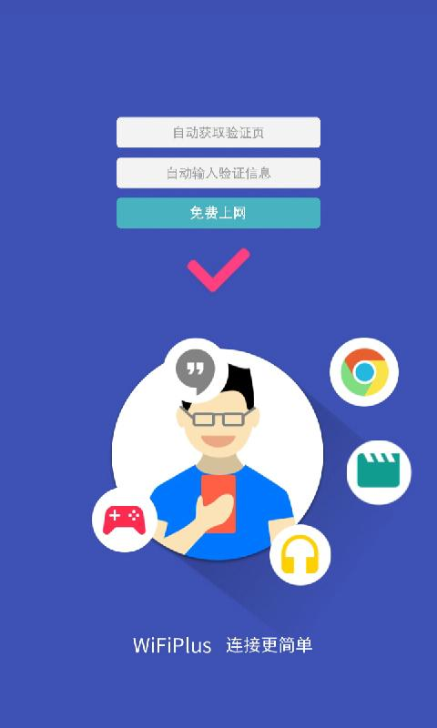 WiFiPlus v3.0.2 安卓版 2